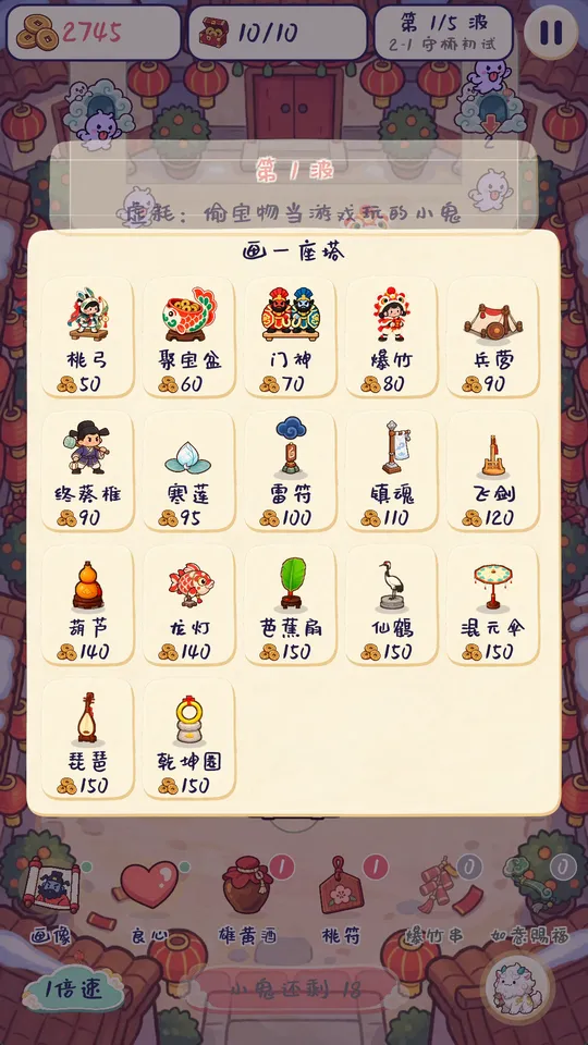 游戏截图：守护塔随你摆