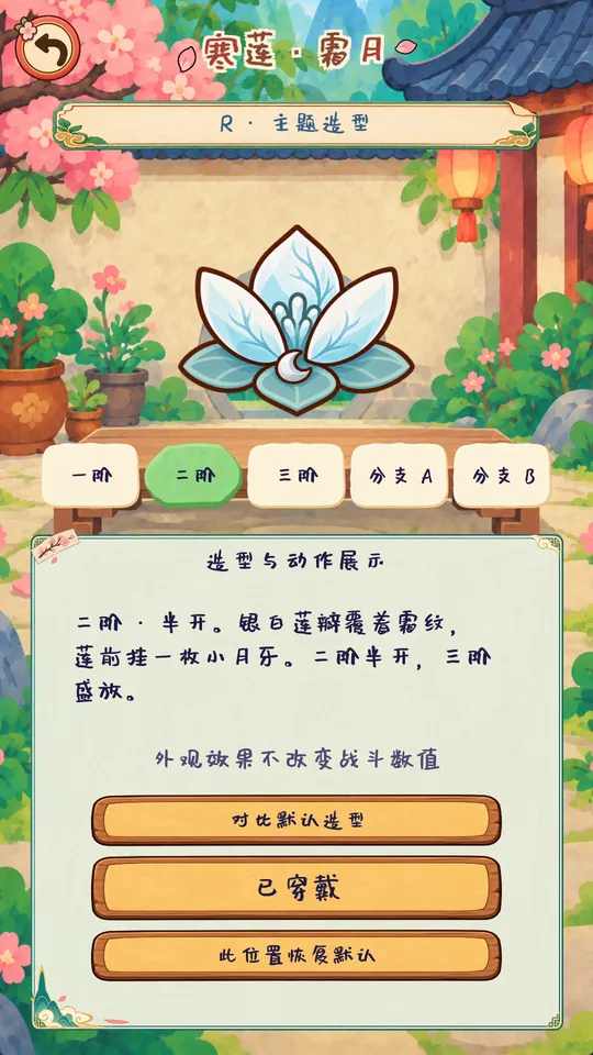 游戏截图：换个外观